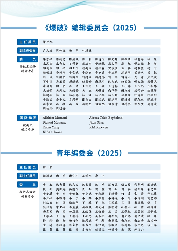 编委会.png