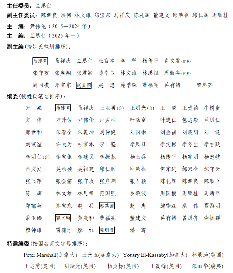 编委.png